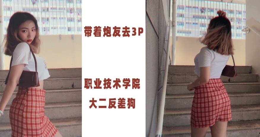 职业技术学院大二反差狗