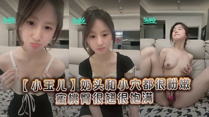 很清纯可爱的19岁学妹小玉儿奶头和小穴都很粉嫩蜜桃臀很翘很饱满