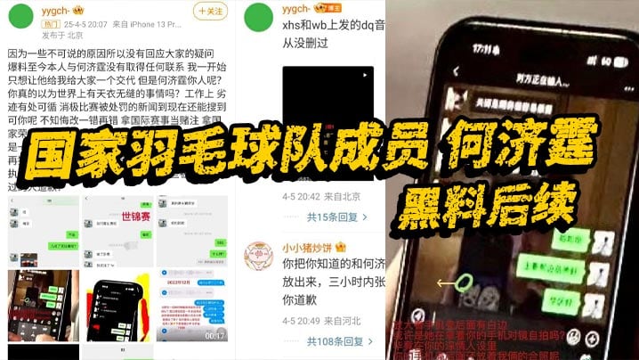 国家羽毛球队成员何济霆黑料后续当事人再度发长文宣泄不满实锤队内赌博