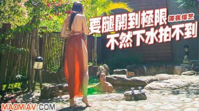 养眼系列】下水也要腿开到极限，不然会拍到.