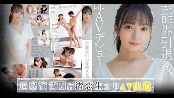π1208 割裂感女优-渚恋生 STARS-931