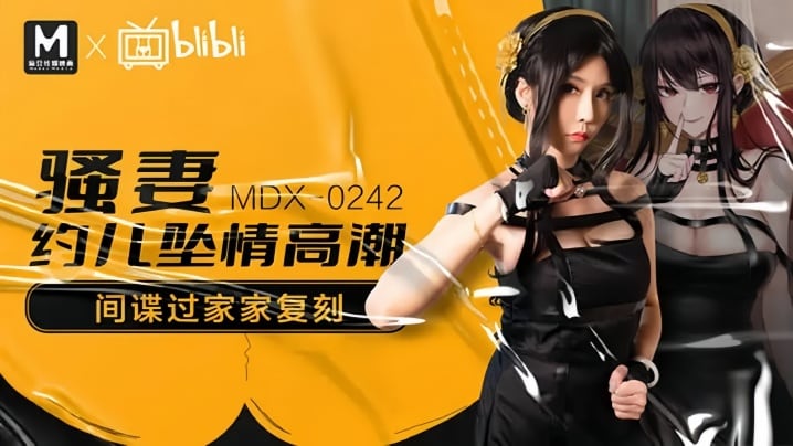 苏语棠MDX0242骚妻约儿堕情高潮