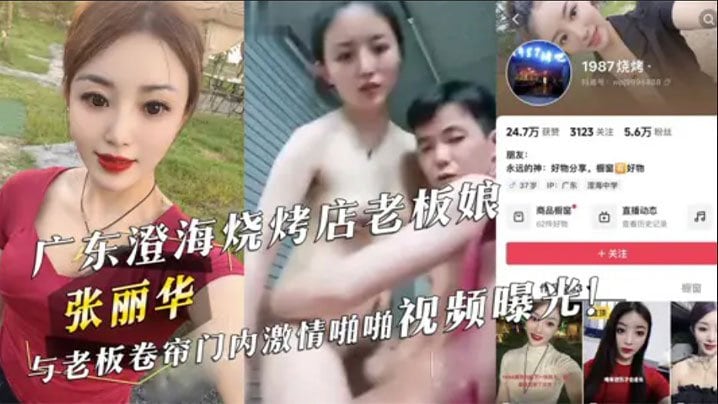 重温1987烧烤店经典老板和老板娘坐在红板凳上直播激情啪啪意外走红
