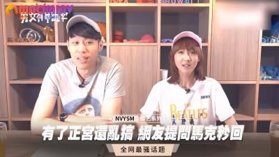 有了正宫还乱搞 网友提问马克秒回.