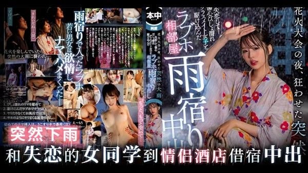 π1249 失恋少女转身就和别人开房了！HMN-261