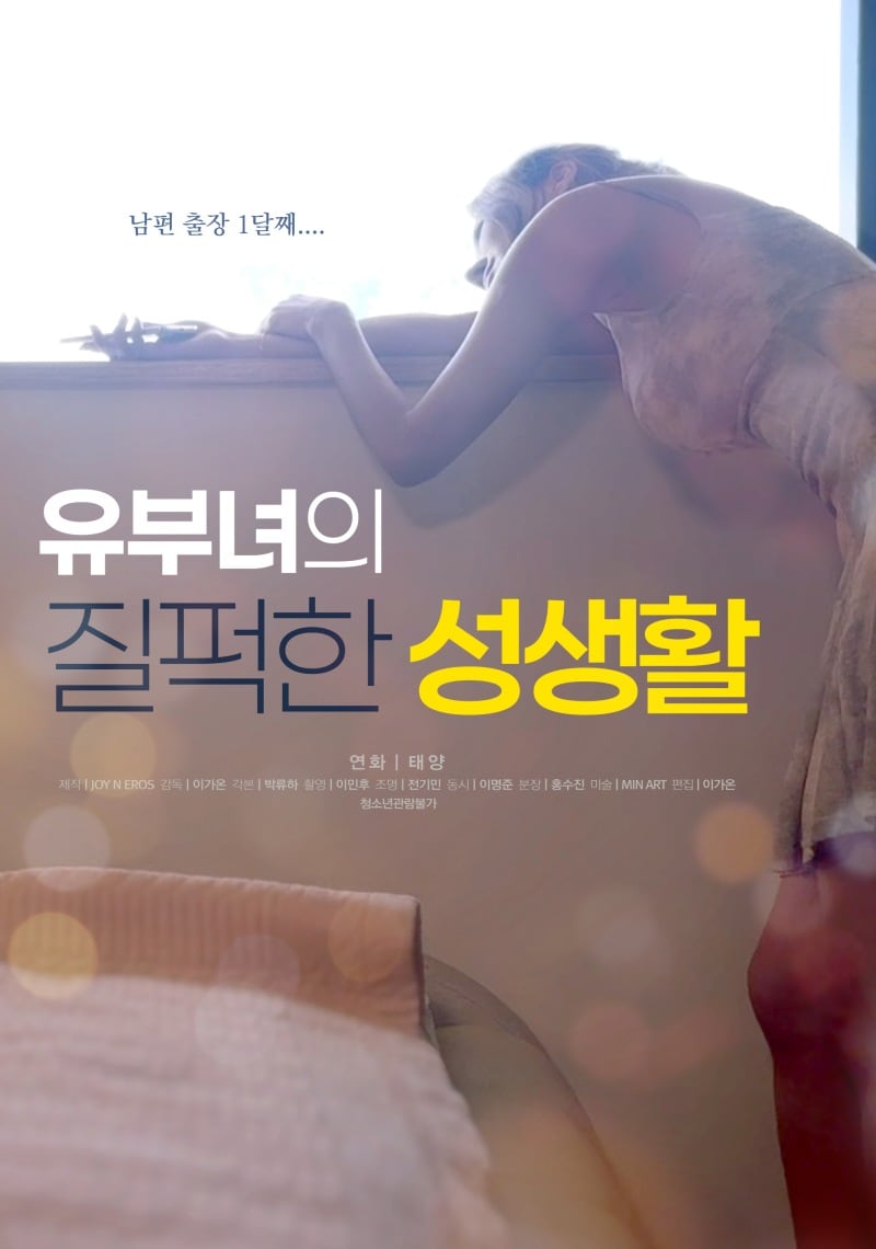 외로운 음란 유부녀의 폰섹스