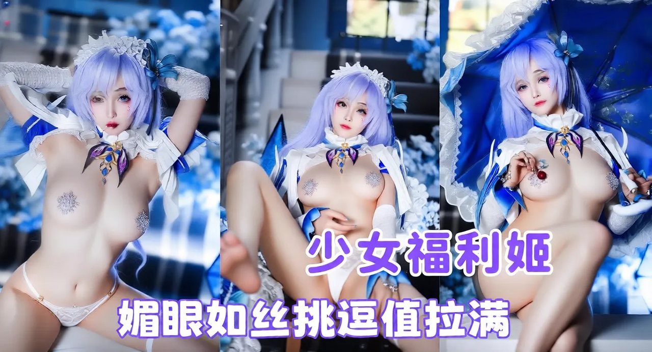 少女福利姬 蜜汁猫裘 cos坎特蕾拉大尺度写真流出 二次元女神叉开双腿拍摄 媚眼如丝挑逗值拉满！