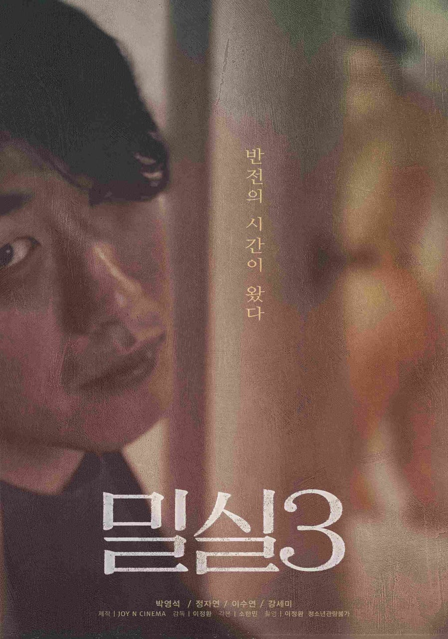 약에 취해있는 여자들 밀실된 방안에서