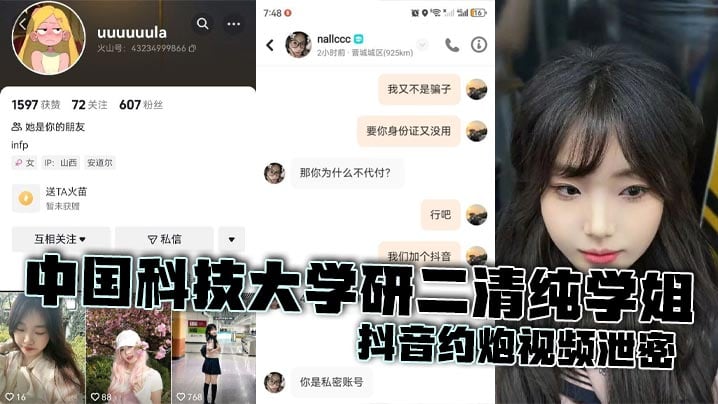 中国科技大学研二清纯学姐抖音约炮视频泄密嫩逼自拍酒店后入狂操尽显反差骚态
