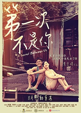 第一次不是你_香港_伦理片_NUT三级